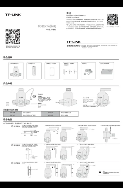 TP-LINK TL-IPC646P-A4 V1.0